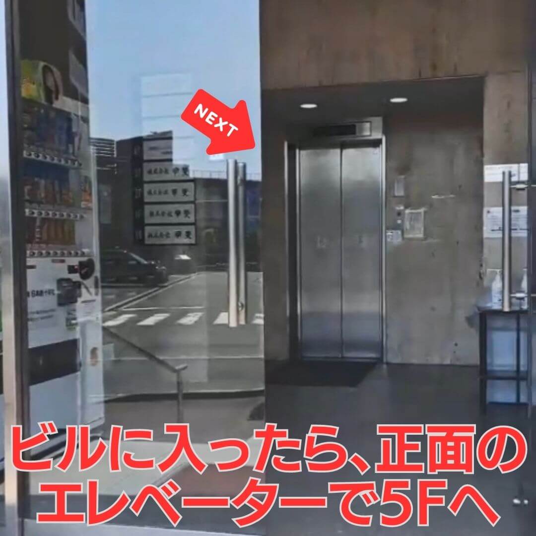 ⑬ビルに入ったら、正面のエレベーターで5Fへ