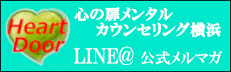 LINE@公式メルマガ