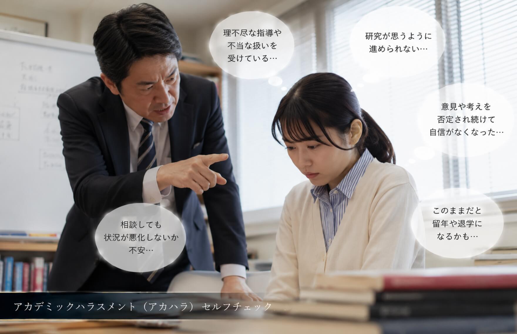 研究室で威圧的な指導に悩み俯く学生｜アカデミックハラスメント（アカハラ）セルフチェック