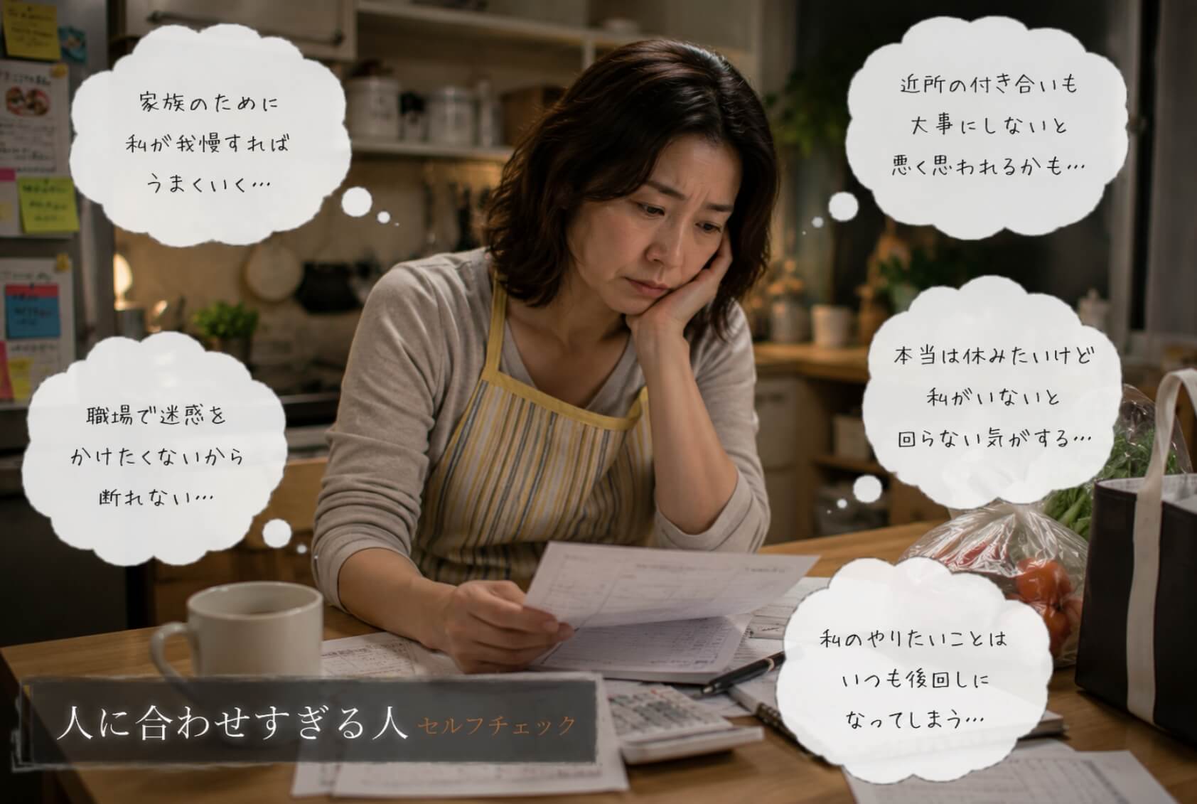 周囲を優先し続けて心身が疲れた女性|人に合わせすぎる人 セルフチェック