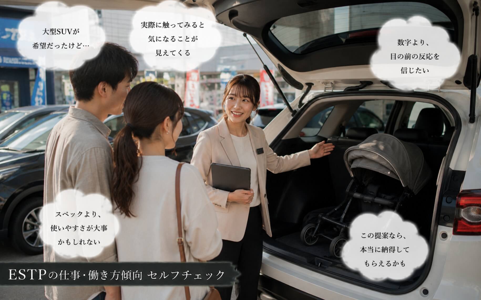 ベビーカーを車に積み使いやすさを提案する女性｜ESTPの仕事・働き方傾向のセルフチェック