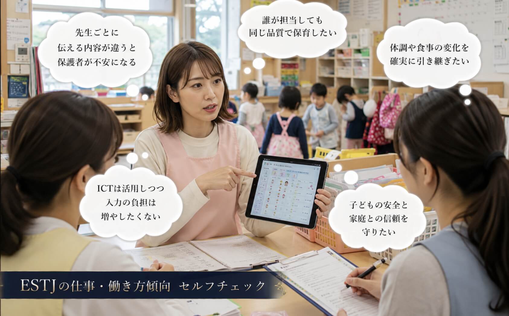 保育園でタブレットを使い職員へ引継ぎ方法を説明する女性|ESTJの仕事・働き方傾向のセルフチェック