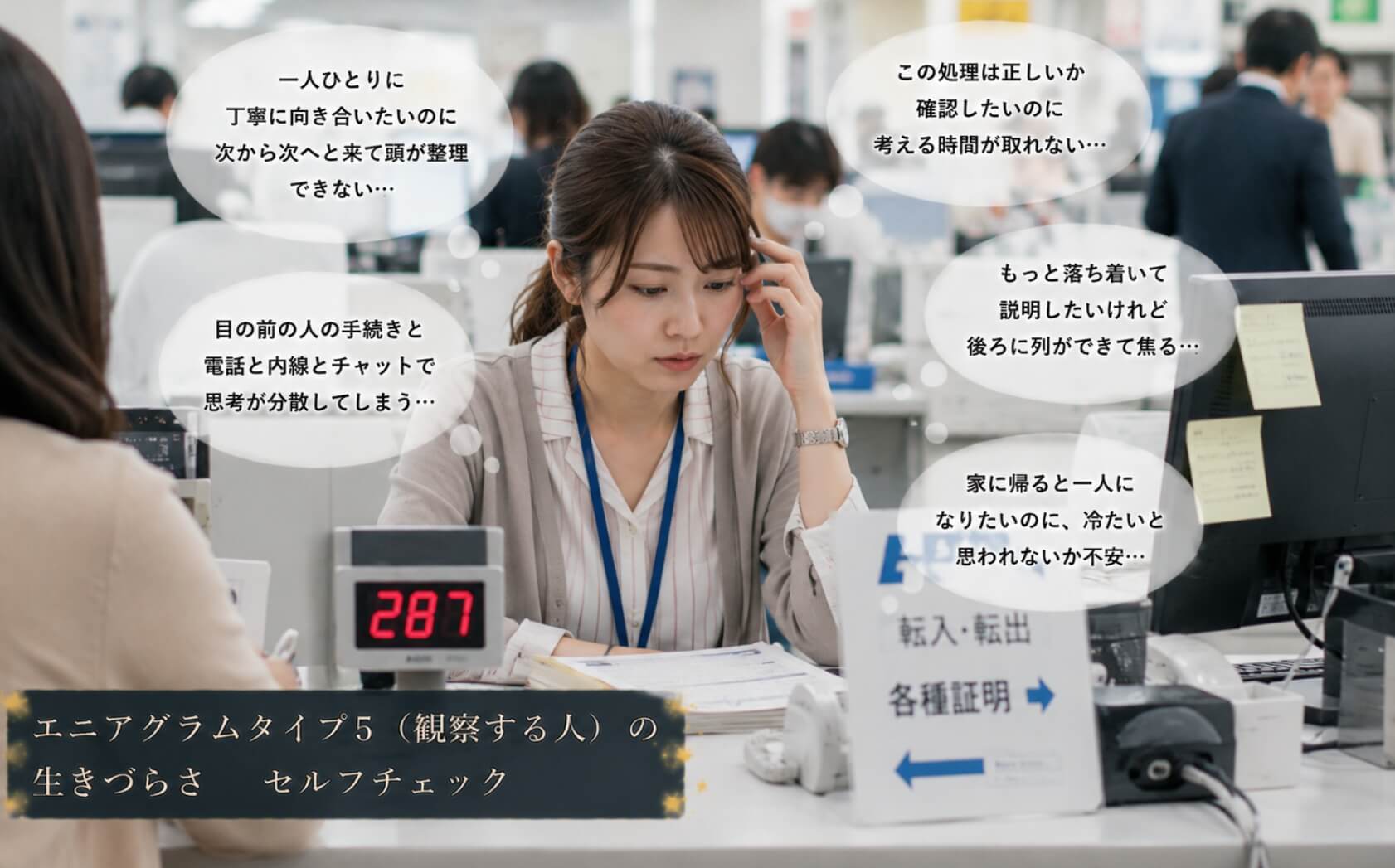 混雑する役所窓口で次々の対応に疲れる女性|エニアグラムタイプ5(観察する人)の生きづらさのセルフチェック