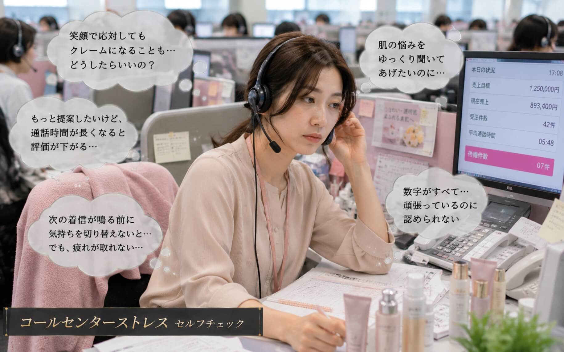 通話を終えて疲れた表情を見せる女性｜コールセンターストレスのセルフチェック