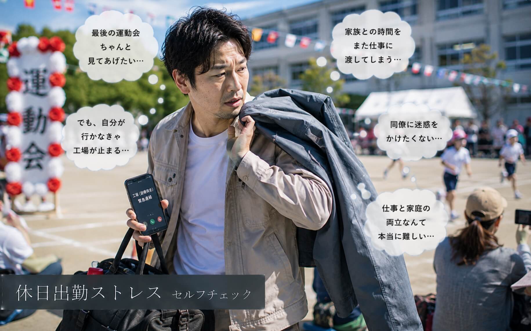 子どもの運動会中に緊急出勤の連絡を受ける男性|休日出勤ストレスのセルフチェック