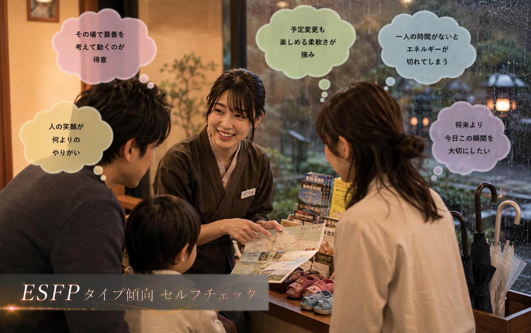 雨の日に家族へ観光プランを笑顔で提案する女性|ESFPタイプ傾向のセルフチェック