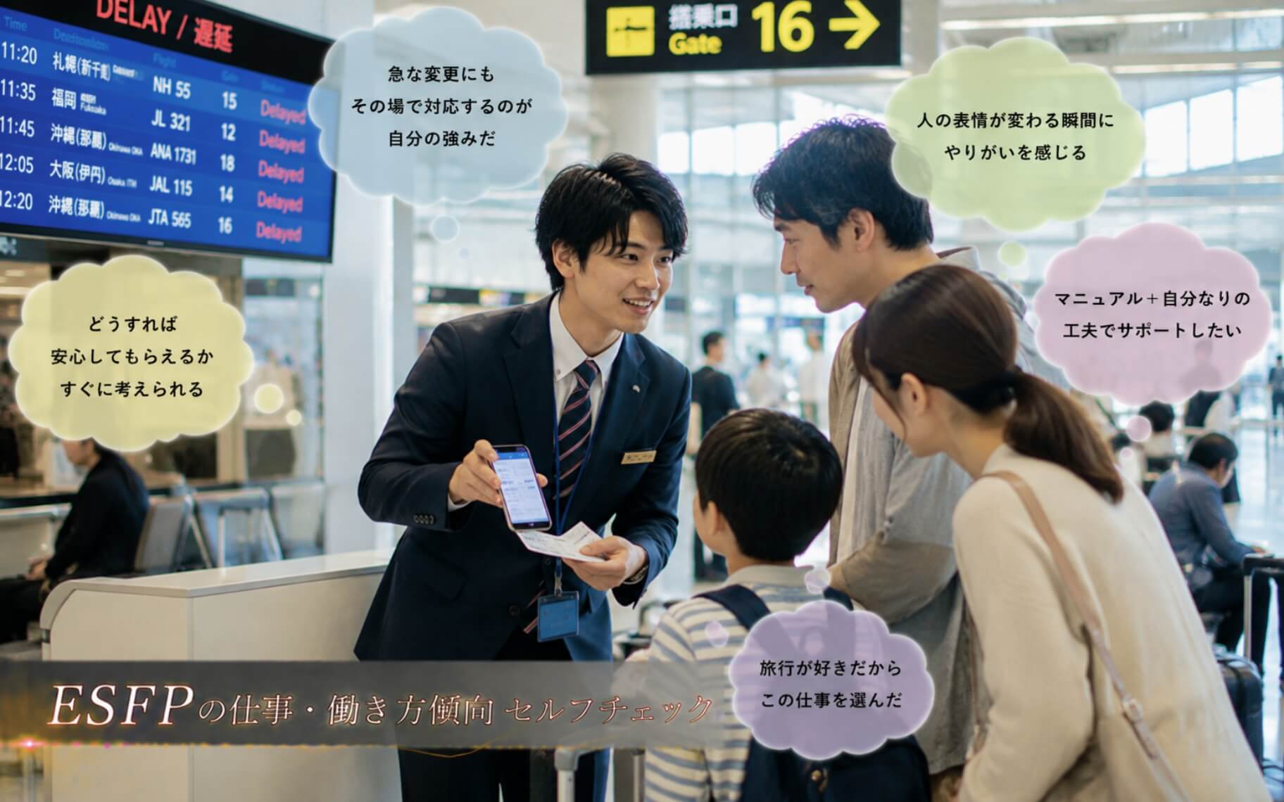 空港で旅行客の不安に合わせ臨機応変に対応する男性|ESFPの仕事・働き方傾向のセルフチェック