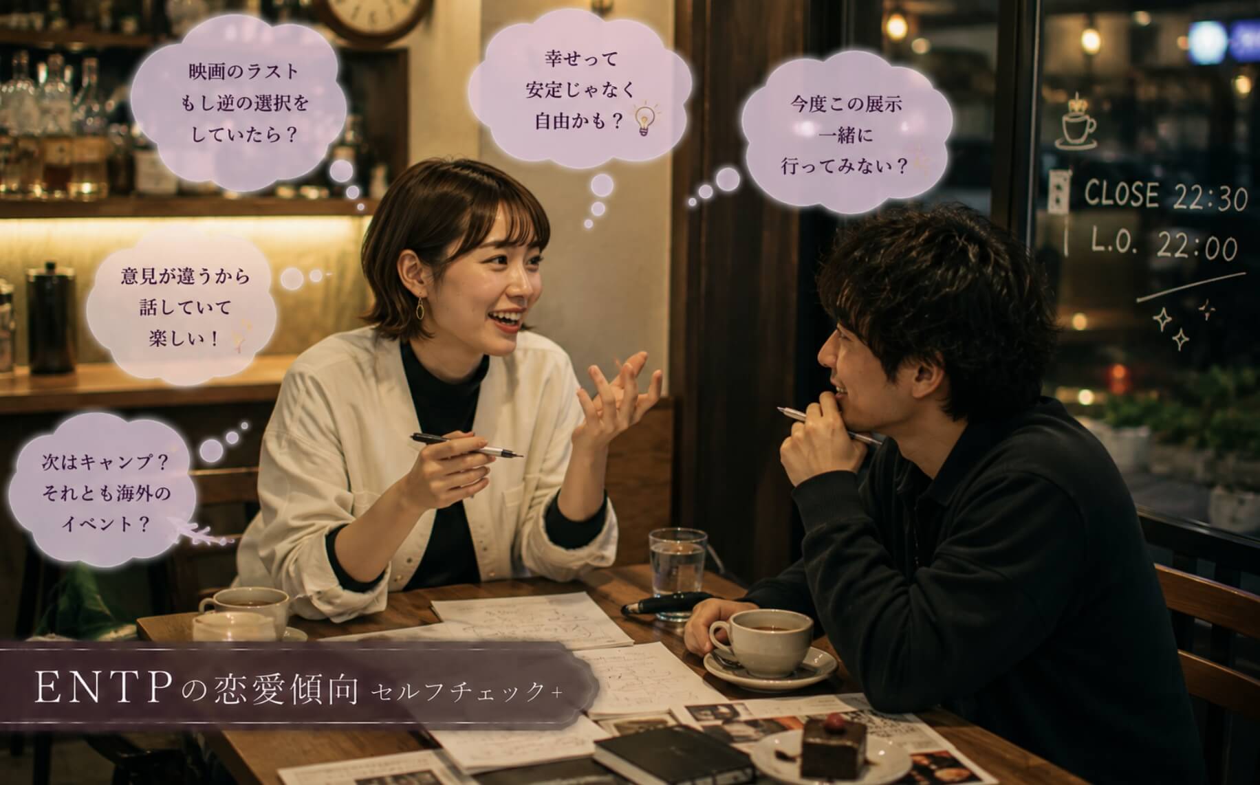 カフェで恋人との会話や議論を楽しむ女性|ENTPの恋愛傾向のセルフチェック