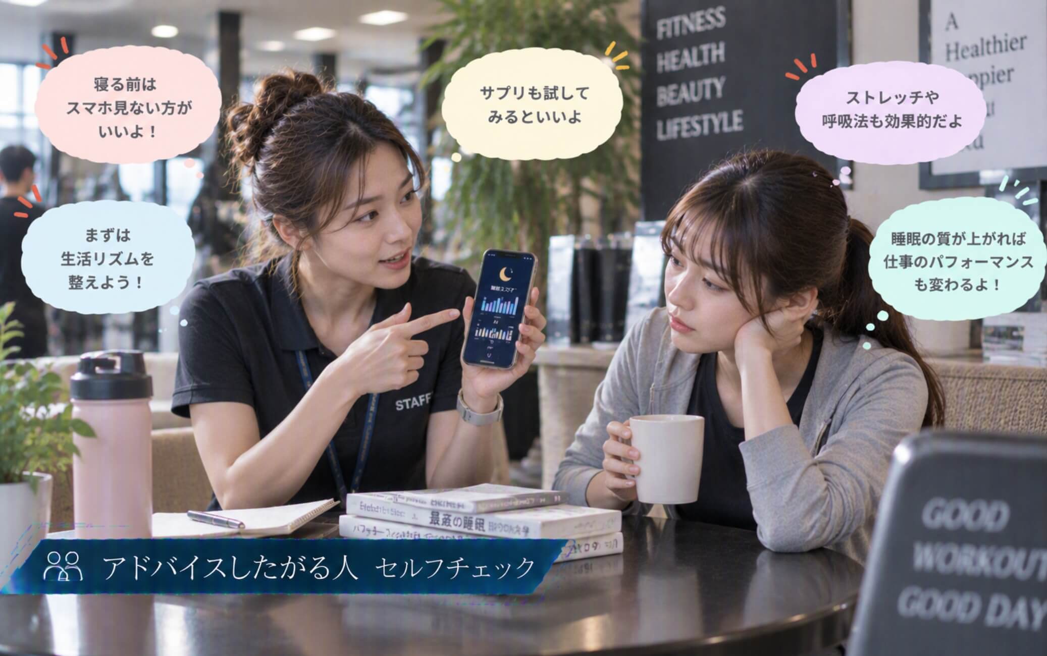 同僚の悩みに頼まれていない改善策を次々話す女性|アドバイスしたがる人のセルフチェック