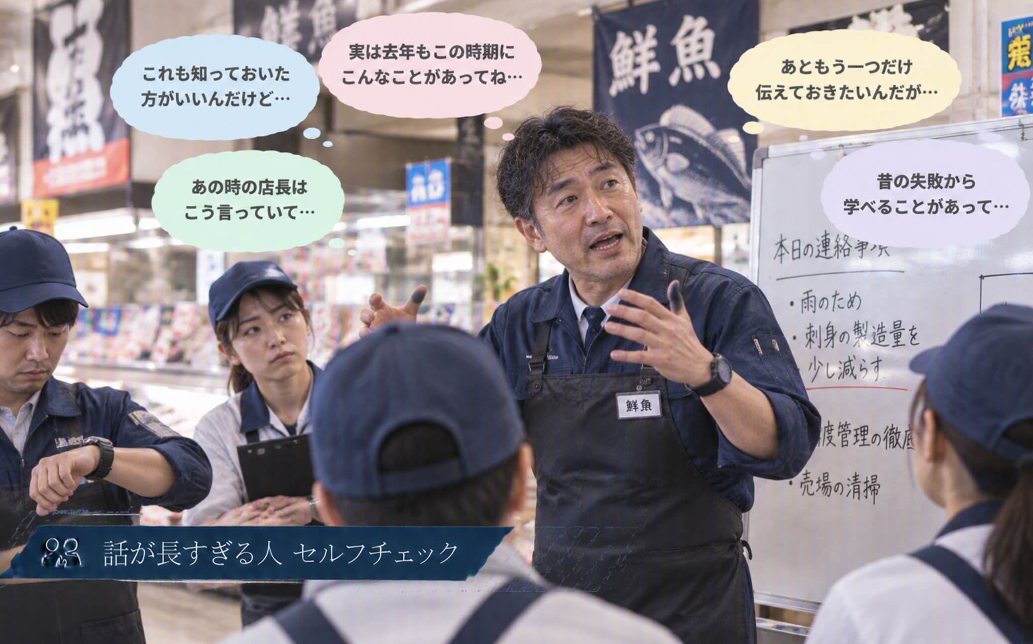 時計を気にするスタッフへ説明を続ける鮮魚部の男性|話が長すぎる人のセルフチェック