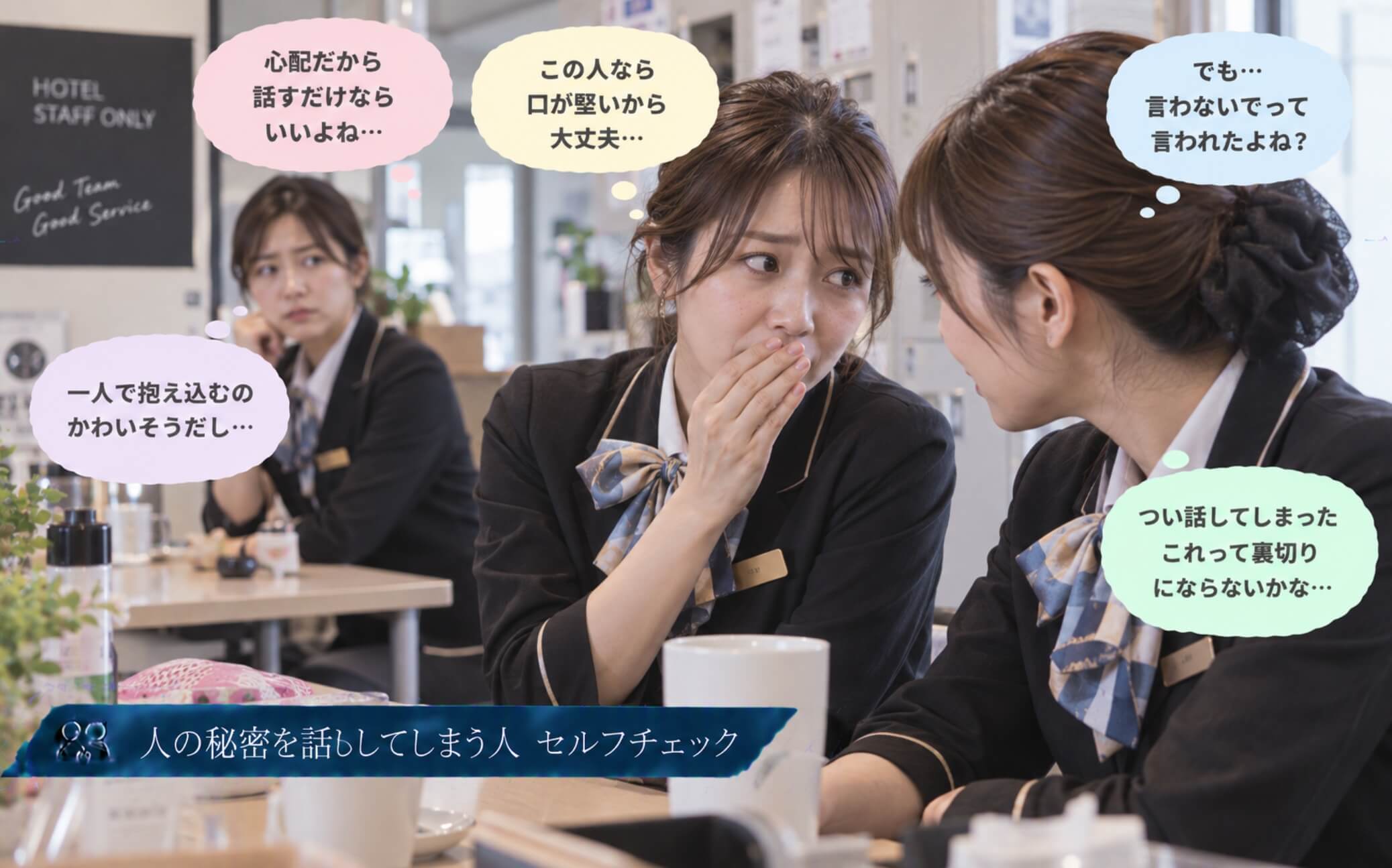 言うべきか迷いながら同僚の転職話を共有する女性|人の秘密を話してしまう人のセルフチェック