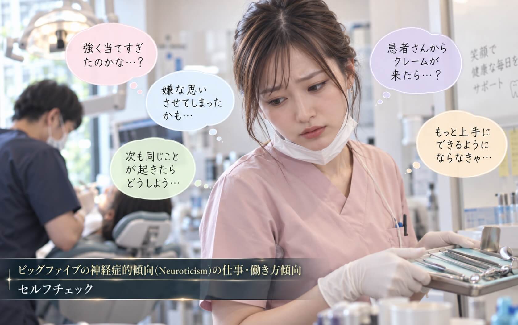 患者への処置を気にして慎重に器具を準備する女性|神経症的傾向の仕事・働き方セルフチェック