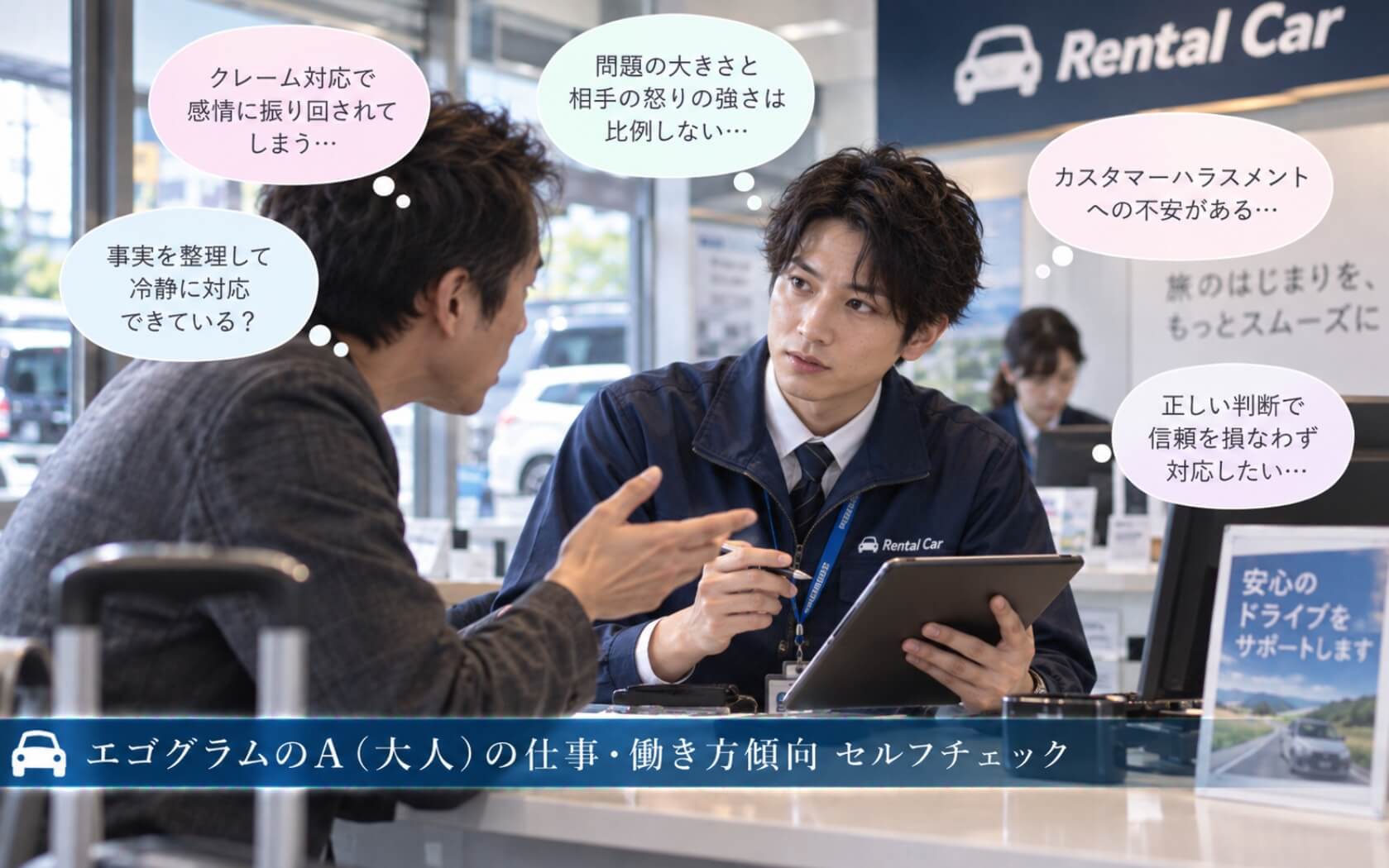 クレームの内容を端末で確認し落ち着いて対応する男性|エゴグラムのAの仕事・働き方セルフチェック