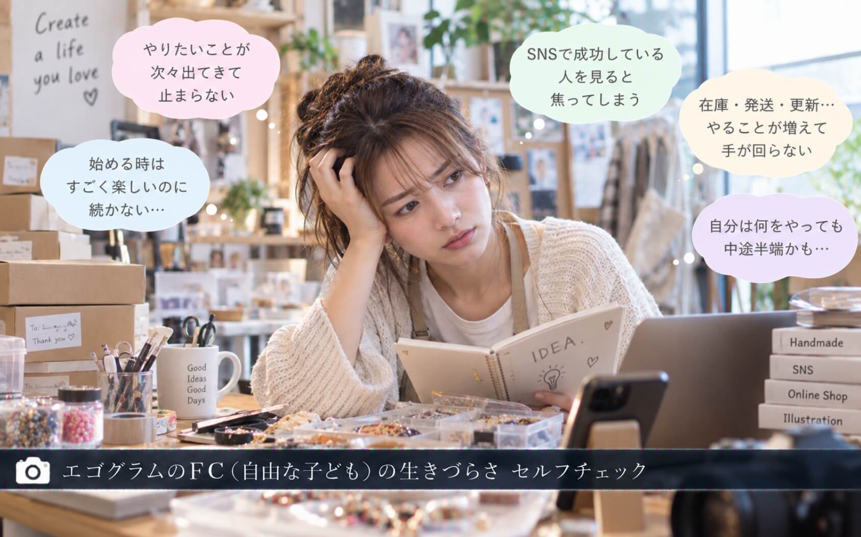 新しいアイデアと未処理の仕事を前に悩む女性|エゴグラムのFCの生きづらさセルフチェック