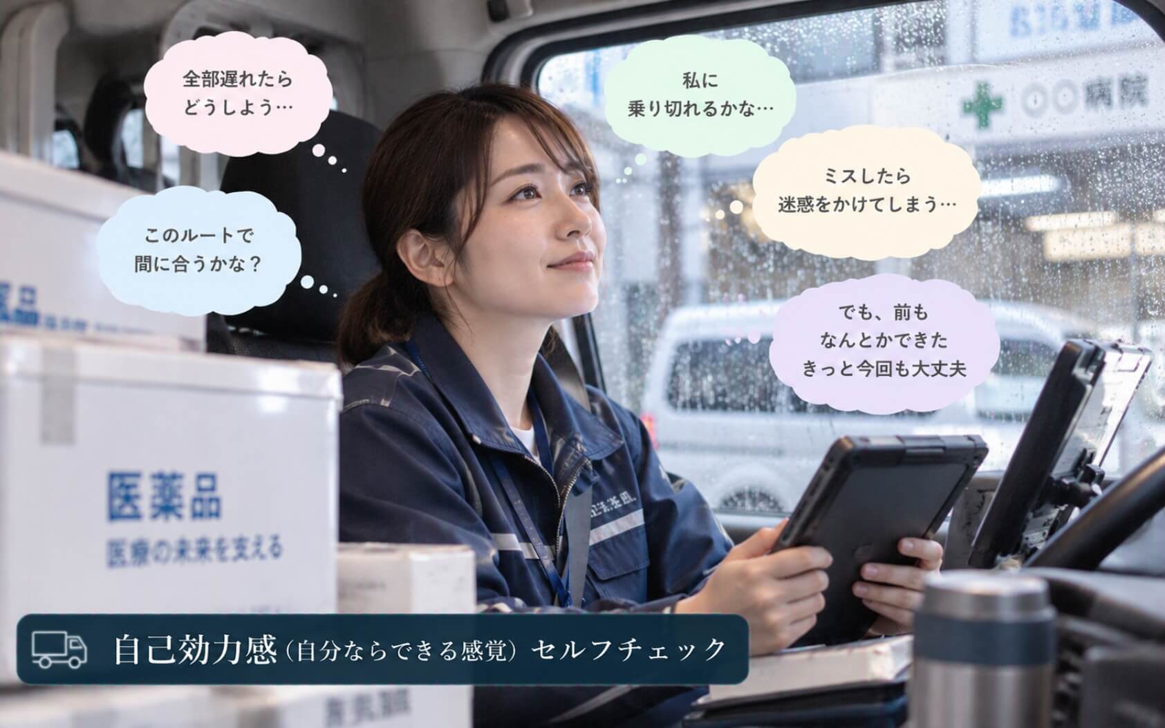 想定外のルート変更にも落ち着いて対応する女性|自己効力感(自分ならできる感覚)のセルフチェック