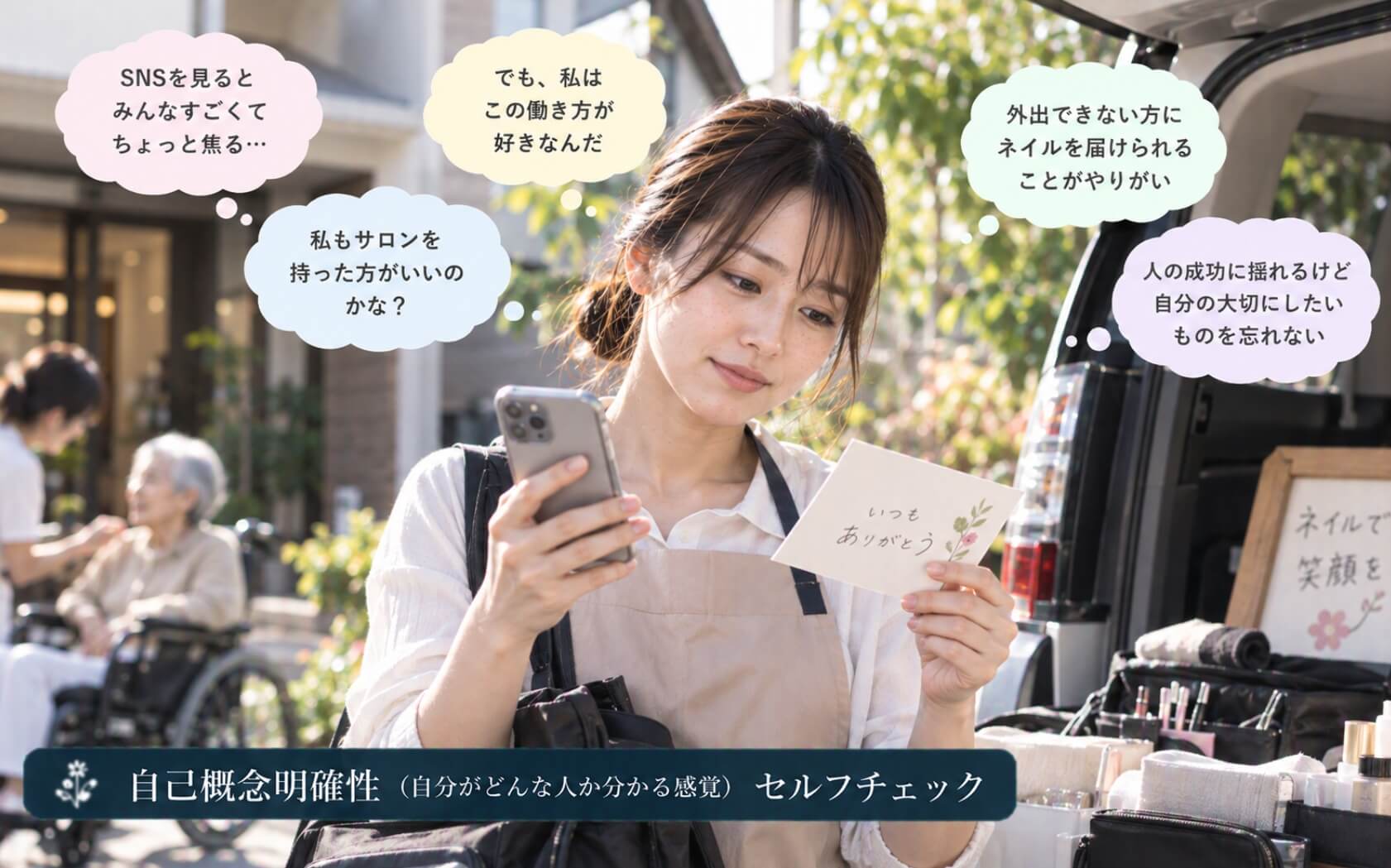 利用者からの感謝を手に自分らしい仕事を考える女性｜自己概念明確性のセルフチェック