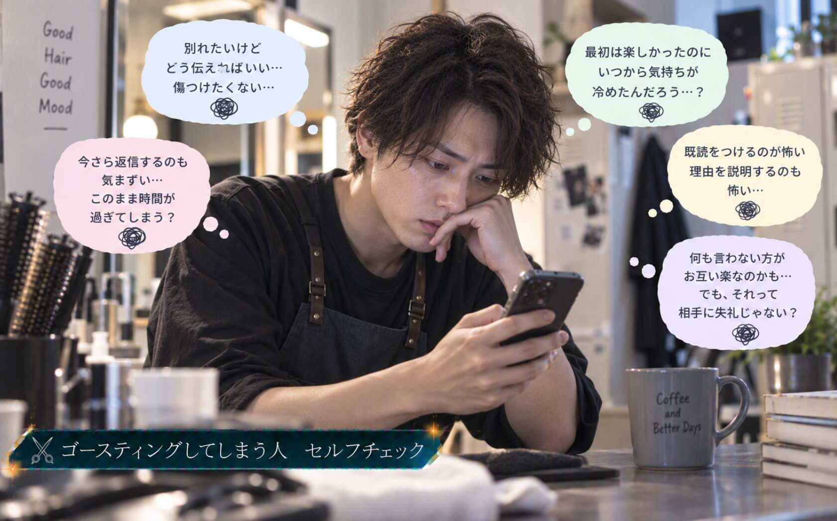相手を傷つけるのが怖く返信できず葛藤する男性|ゴースティングしてしまう人のセルフチェック
