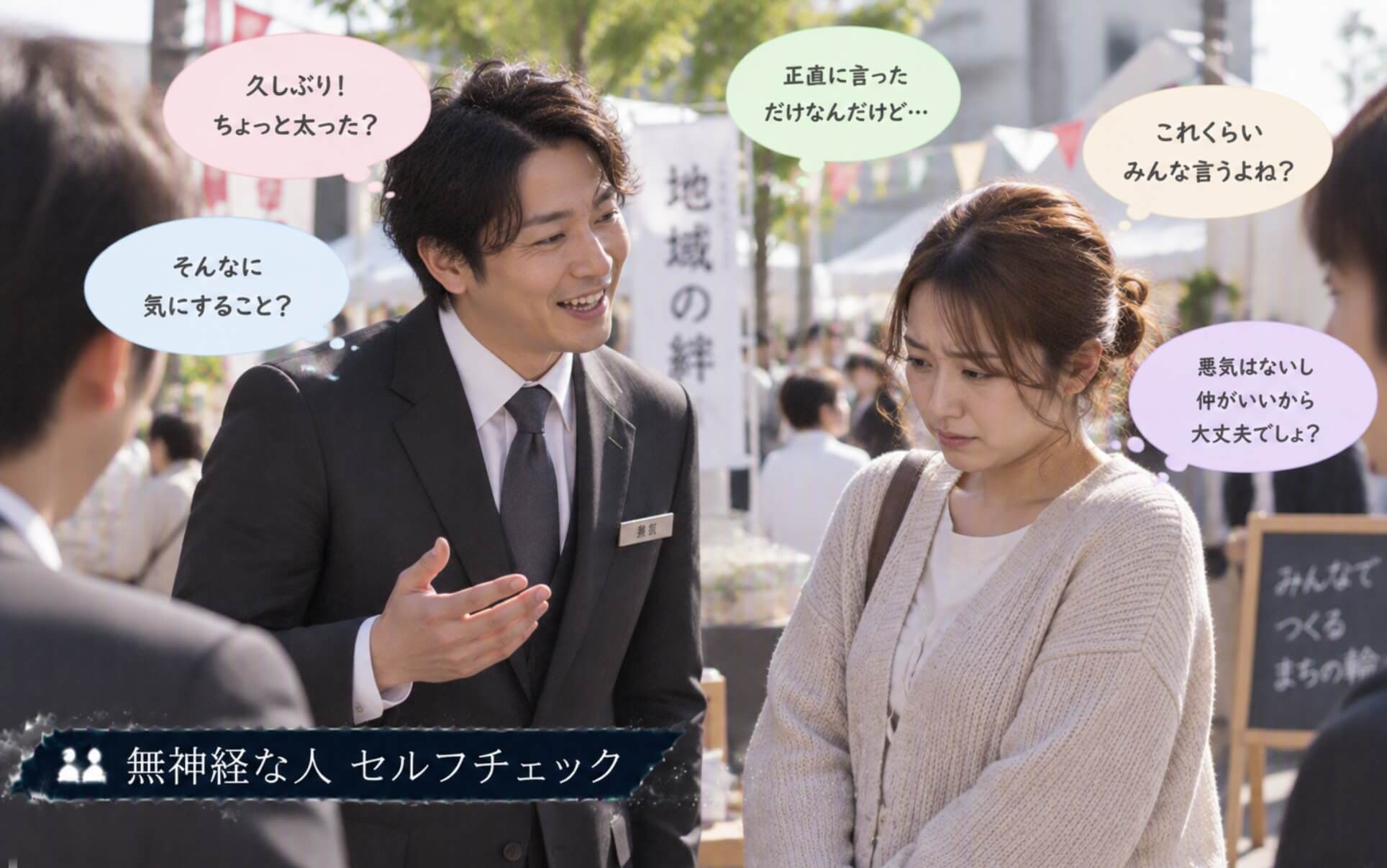 無神経 な 人