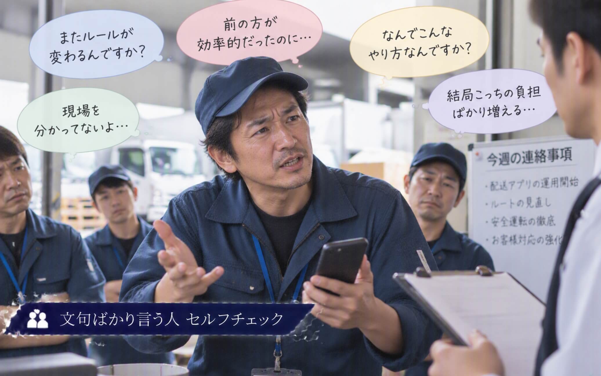 配送ルールの変更に納得できず管理者へ改善を求める男性|文句ばかり言う人のセルフチェック