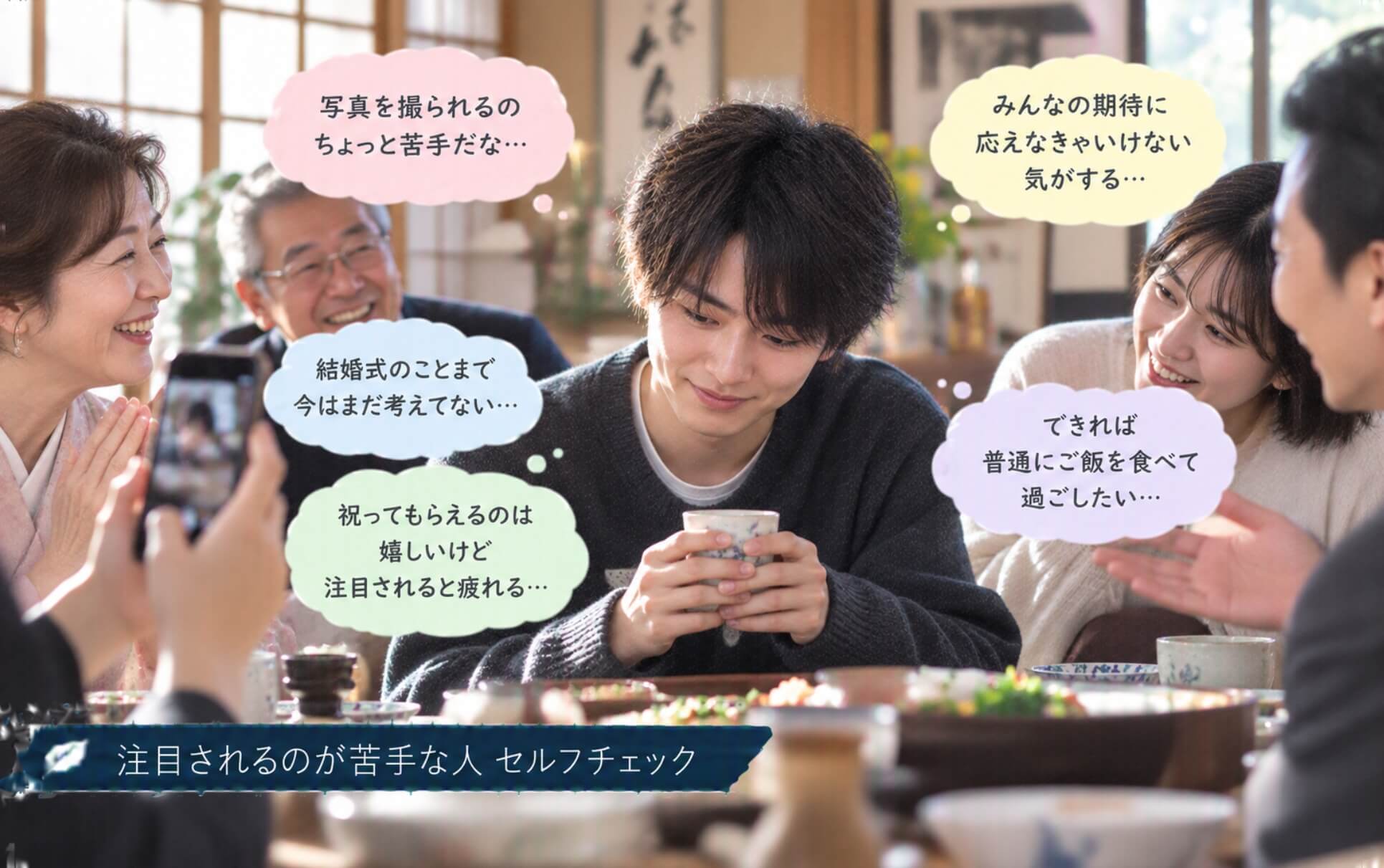 親戚の集まりで注目され戸惑いながら視線を落とす男性｜注目されるのが苦手な人のセルフチェック