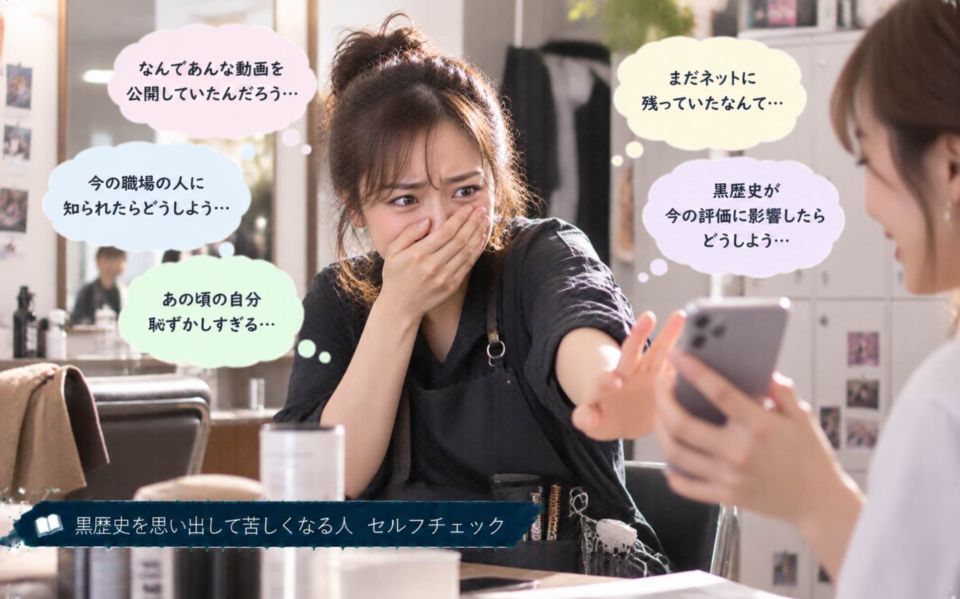 昔の動画を後輩に見られ恥ずかしさで顔を覆う女性｜黒歴史を思い出して苦しくなる人のセルフチェック