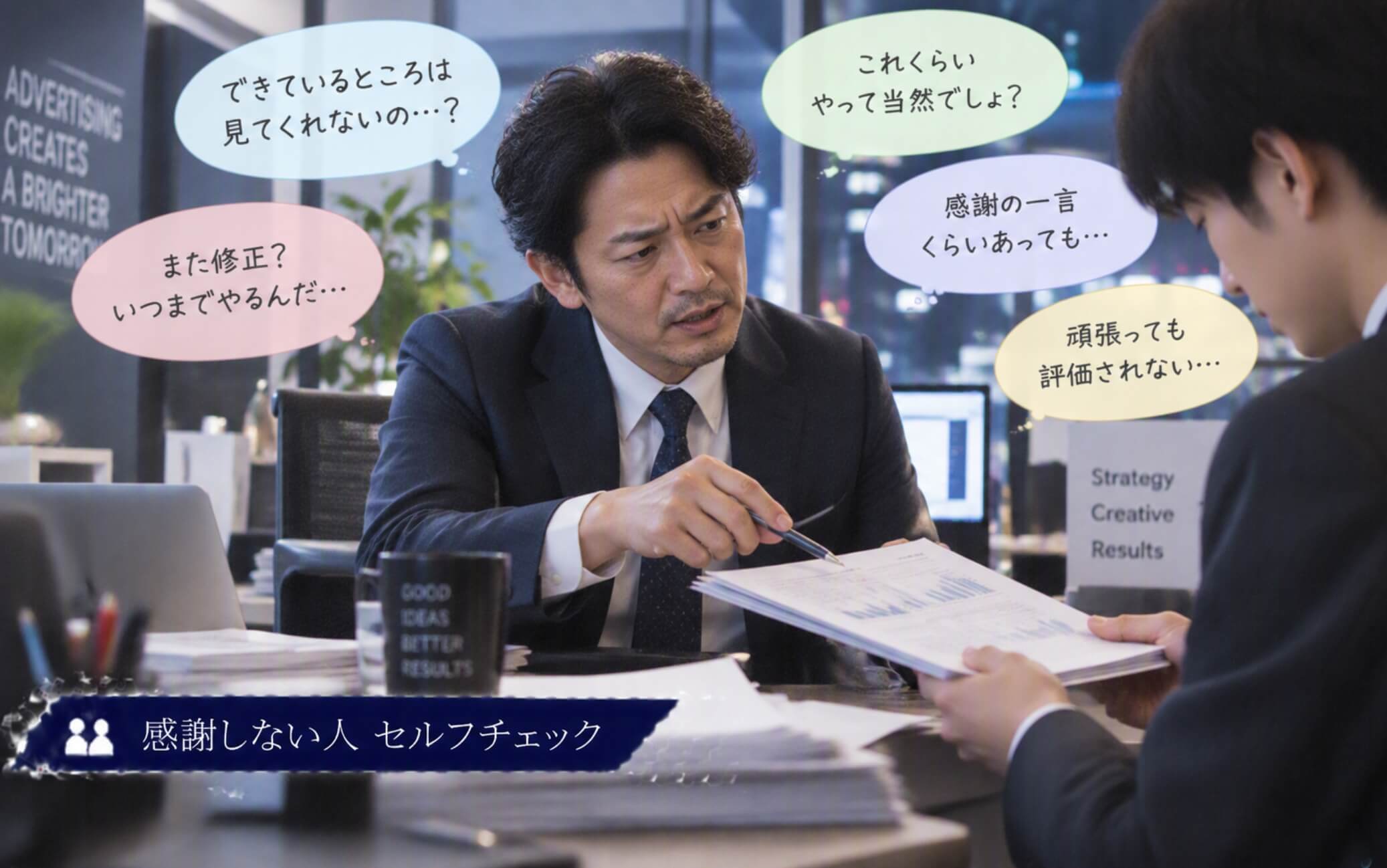 後輩の努力より資料の修正点ばかり確認する男性上司|感謝しない人のセルフチェック